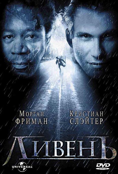 Фильм Ливень 1998 года смотреть онлайн: драма, триллер, боевик