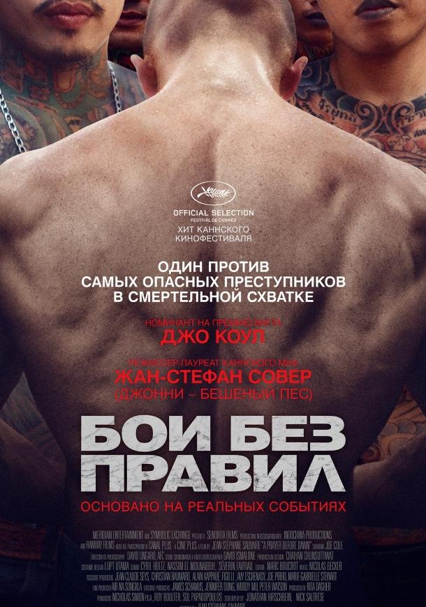 Фильм Бои без правил (2017) смотреть онлайн