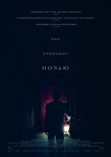 Фильм Оно приходит ночью (2017) смотреть онлайн бесплатно